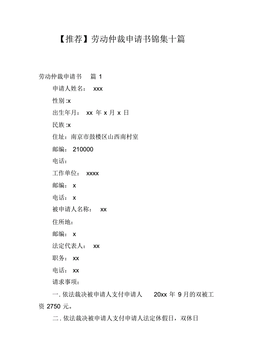 自5月20日发出劳动仲裁后，有没有经过一段时间的仲裁？ 