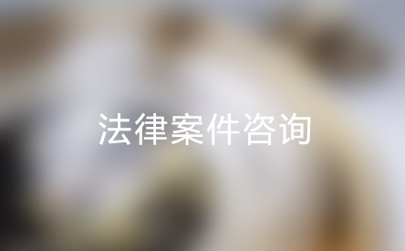 3、劳动争议找律师：遇到劳动争议，先找劳动仲裁或律师