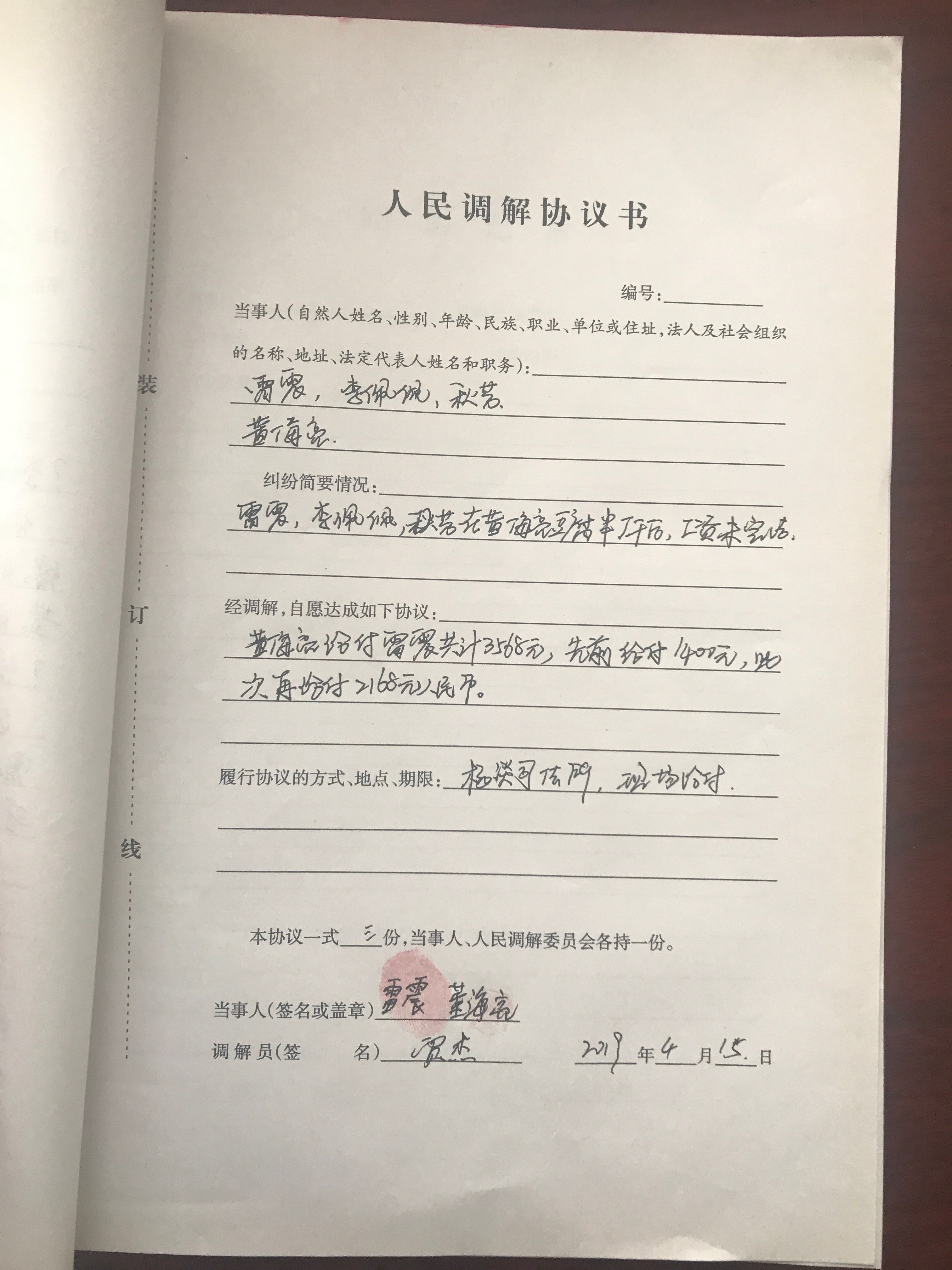 1、劳动争议解决协议：最新劳动争议调解协议格式模板