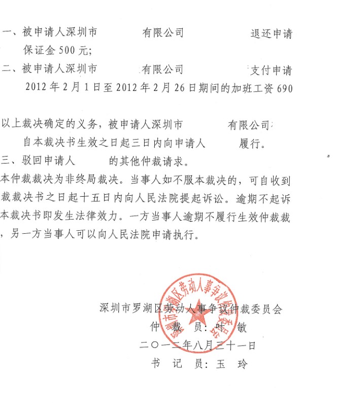 1、劳动仲裁律师费：劳动争议公司请律师一、二审费用