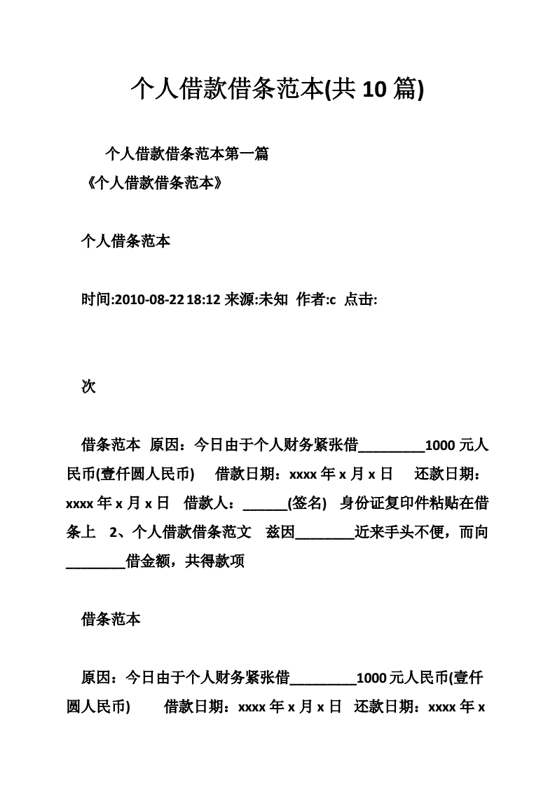 个人跟公司借款借条：员工向公司借款的借条怎么写