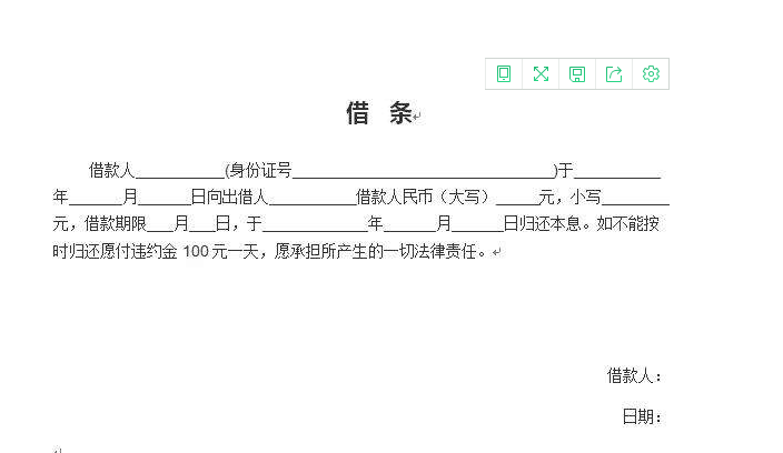 3、有借条的贷款：有没有借条的贷款