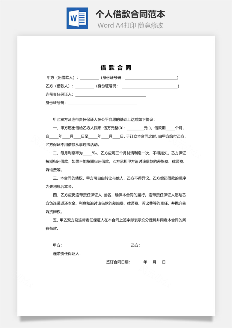 1、个人发行企业借款借记单：关于企业个人借款借记单的办理