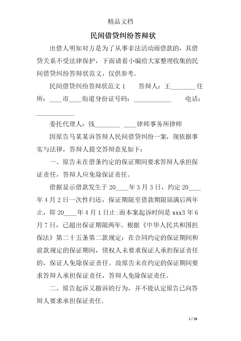 2、委托贷款与民间借贷：委托贷款是民间借贷吗？