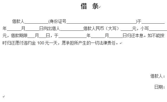 2、公司借钱借据：公司借钱借据模板