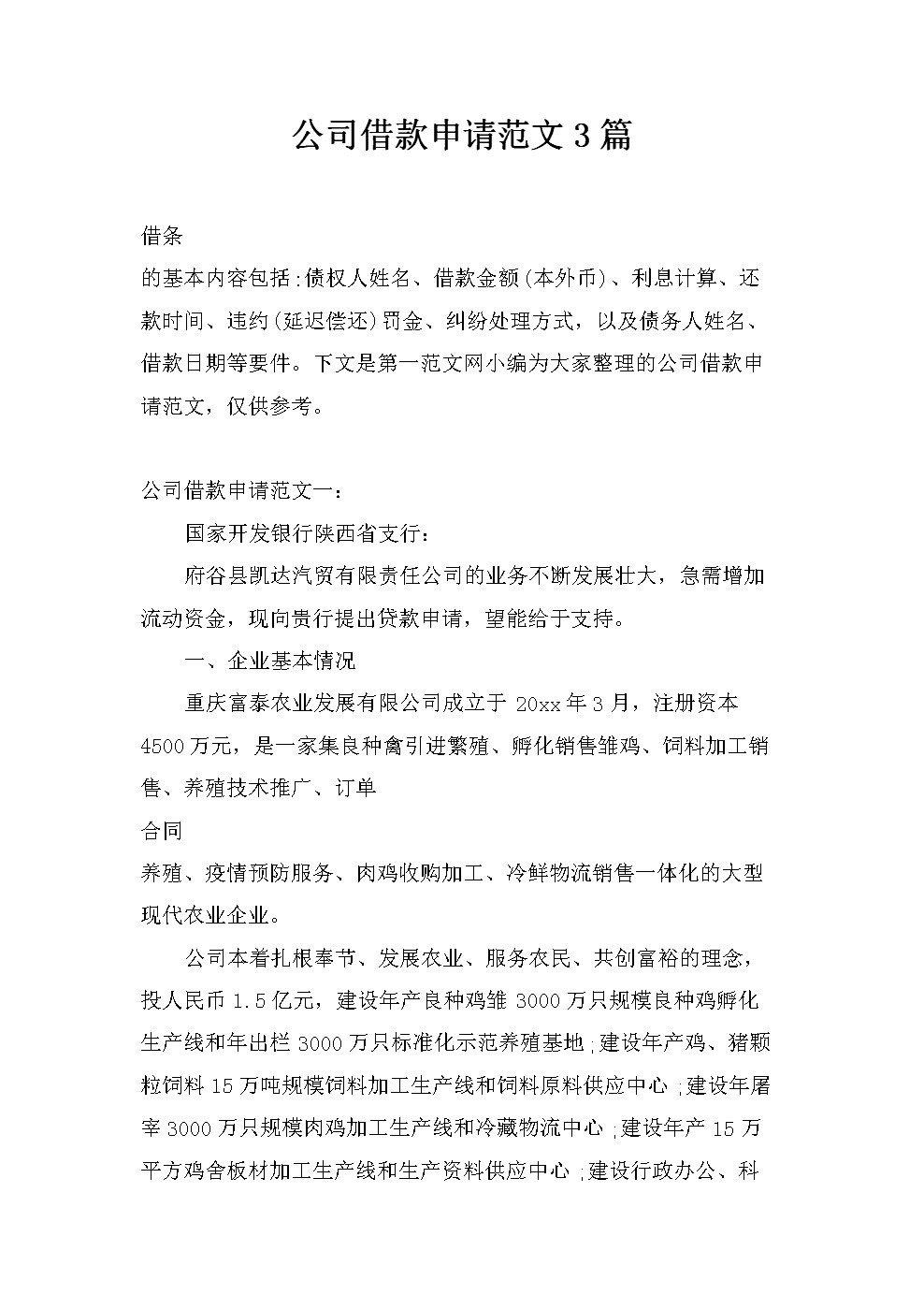 3、贷款违约：贷款合同违约金如何计算