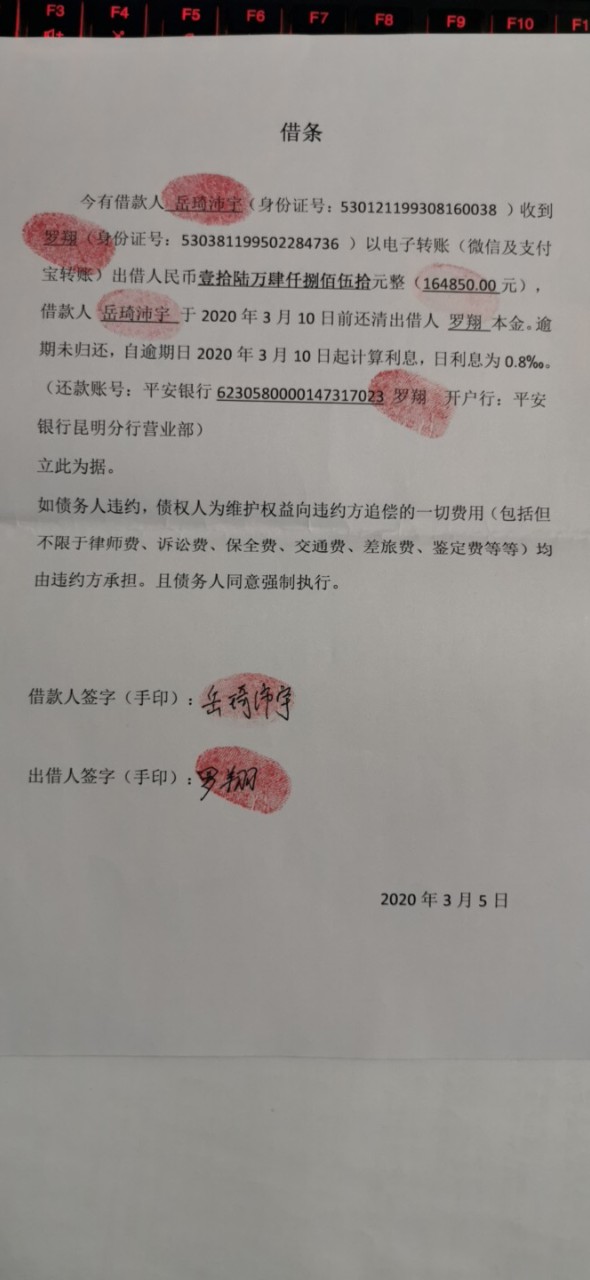 2、民间借贷正规借记单：民间借贷如何写合法有效