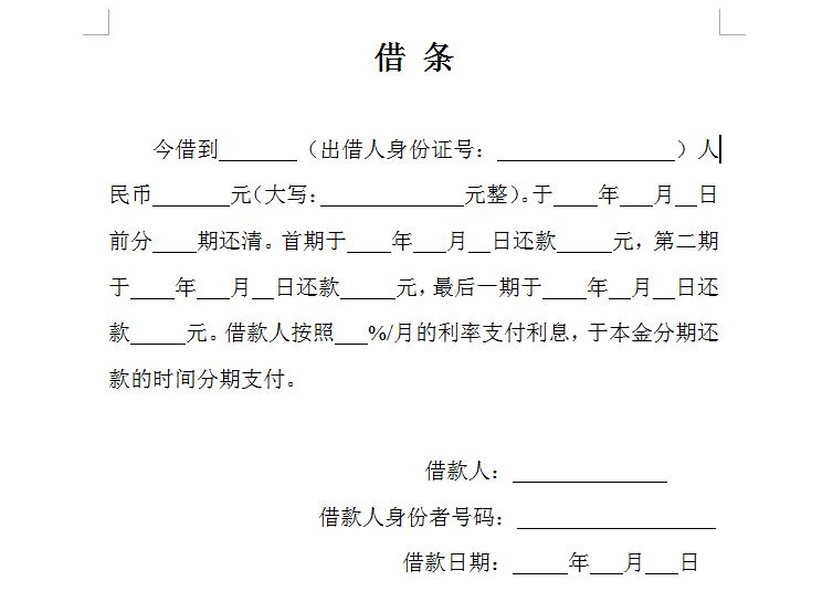 2、借据有效期：五年后我可以起诉借据吗？