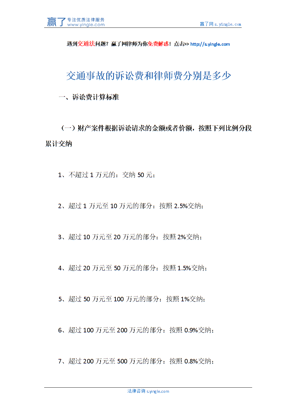 我想请一律师打交通事故的官司，律师是怎么收费的啊？