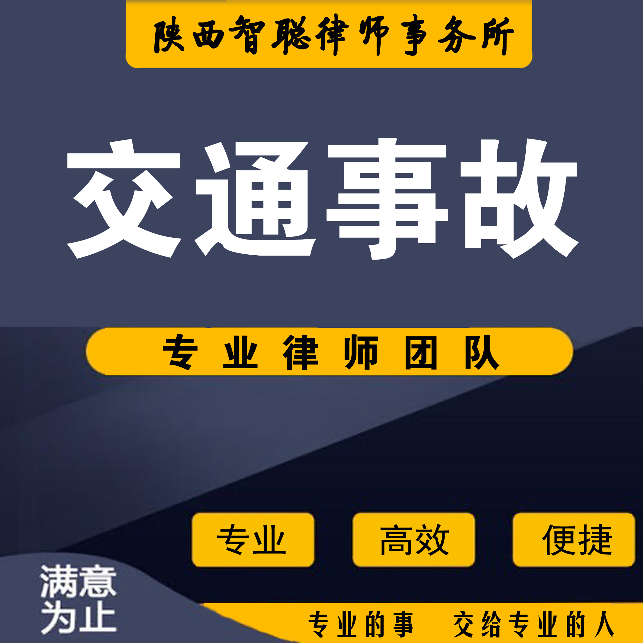 1、交通事故在线律师免费咨询：交通事故律师在线咨询