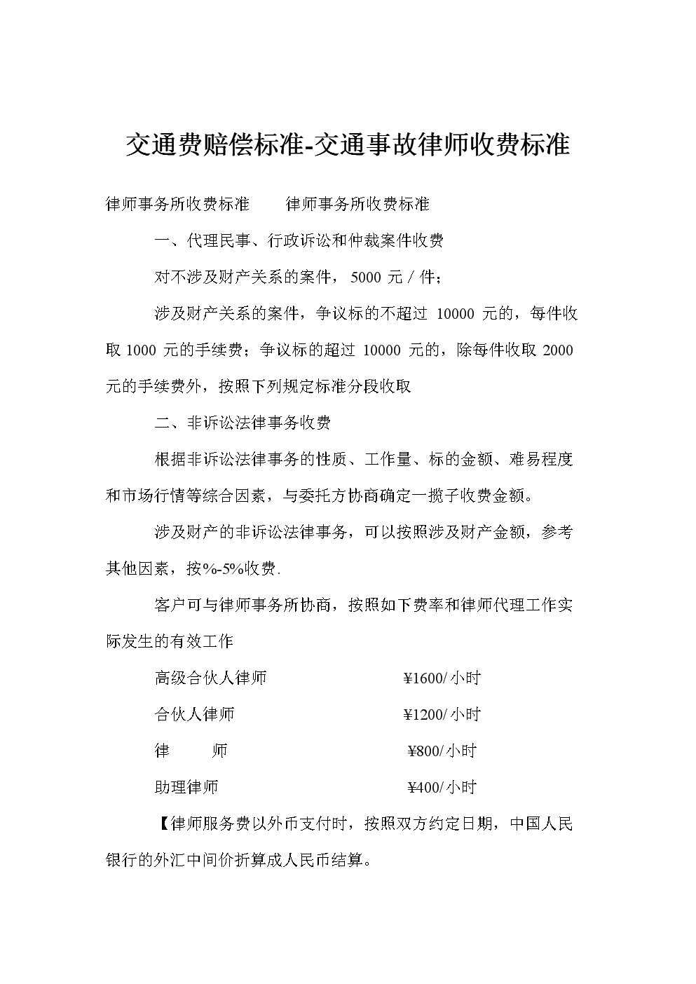  3、交通事故诉讼费和律师费：对方对交通事故负全责。请律师起诉需要多少钱？ 