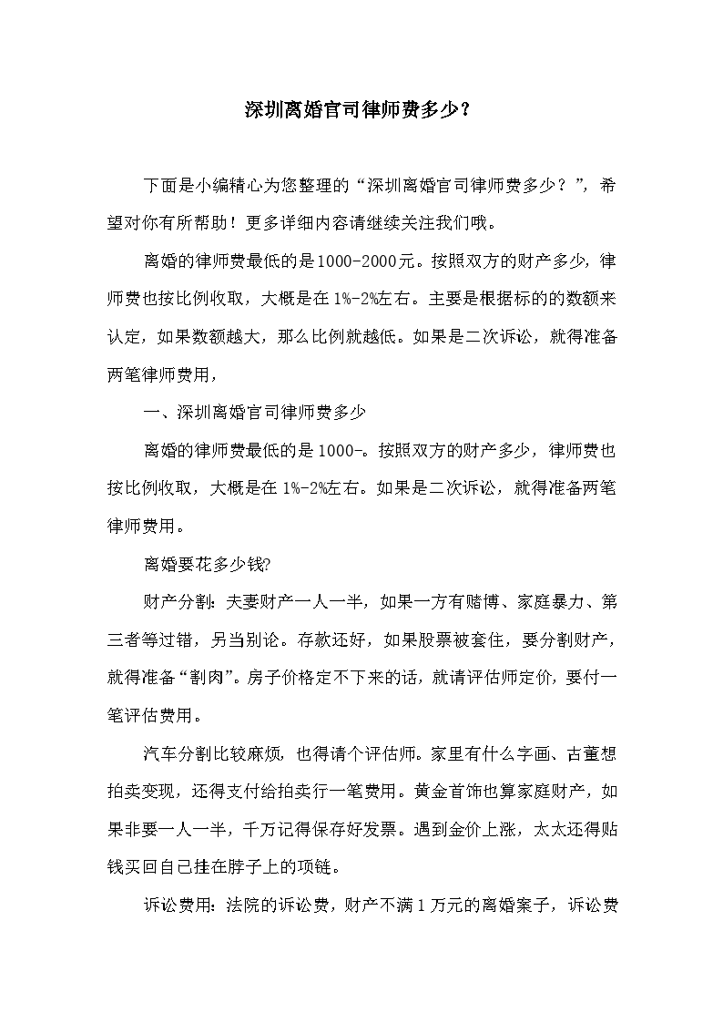 离婚诉讼的一般律师费是多少：离婚诉讼的律师费是多少