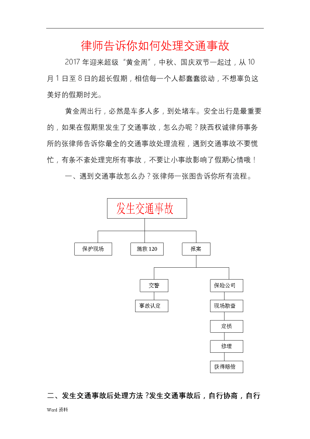 1、一般处理交通事故的律师多少钱：2万元的交通事故律师费赔偿要多少钱？