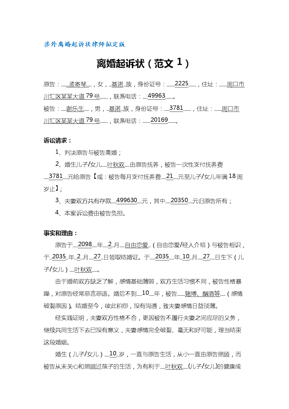 3、涉外离婚诉讼请教律师：律师办理离婚诉讼具体流程是怎样的？谢谢你的回答。