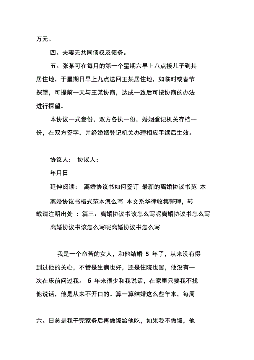 4、请律师写离婚协议书要多少钱写离婚协议书：请律师写离婚协议书要多少钱？