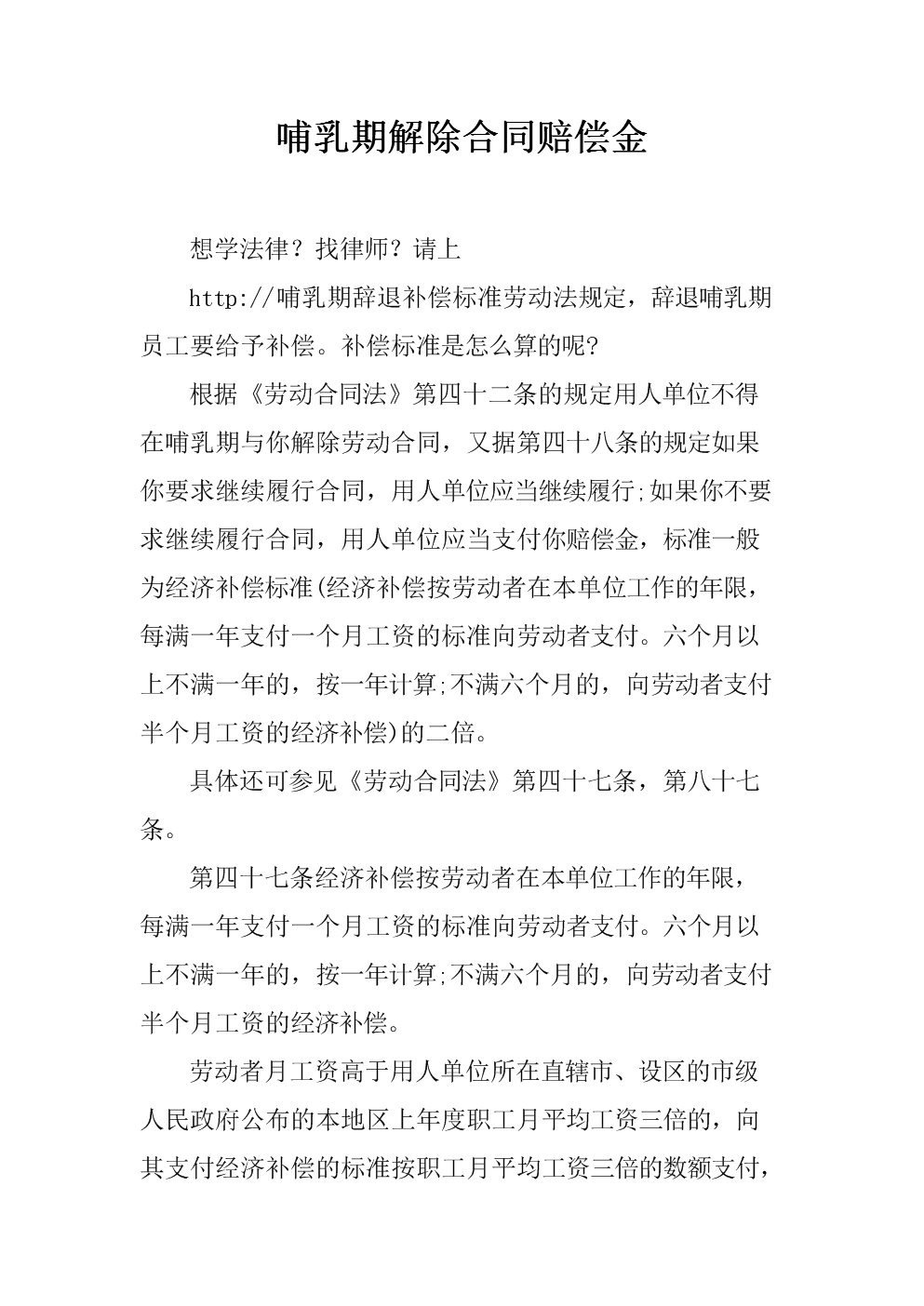 合同赔偿金如何计算：解除劳动合同补偿金如何计算