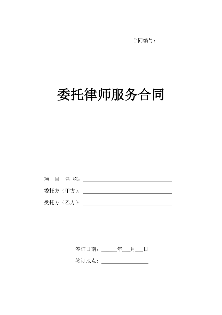 合同委托给律师：委托律师合同应该怎么签？