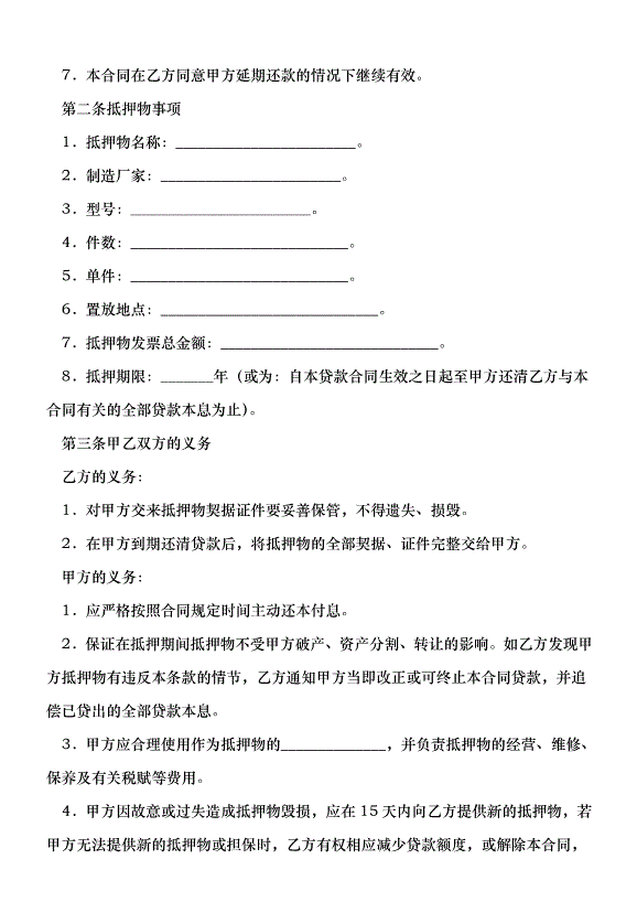 贷款合同诉讼律师：关于贷款合同纠纷，请好心律师帮我们看看