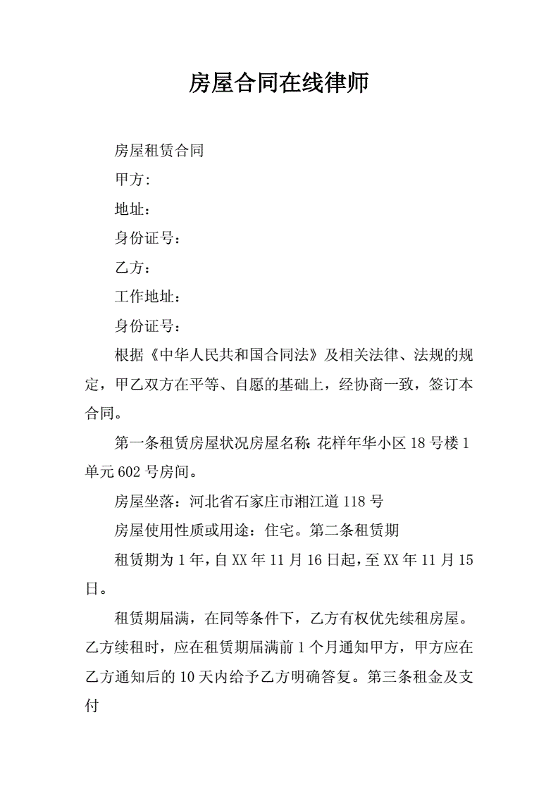 6、找律师看房子合同多少钱：租房合同纠纷律师费是多少