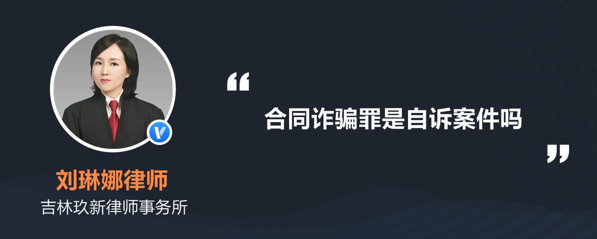 3、有专门从事合同诈骗犯罪的律师吗？合同被对方骗了，赔了一大笔钱？ 