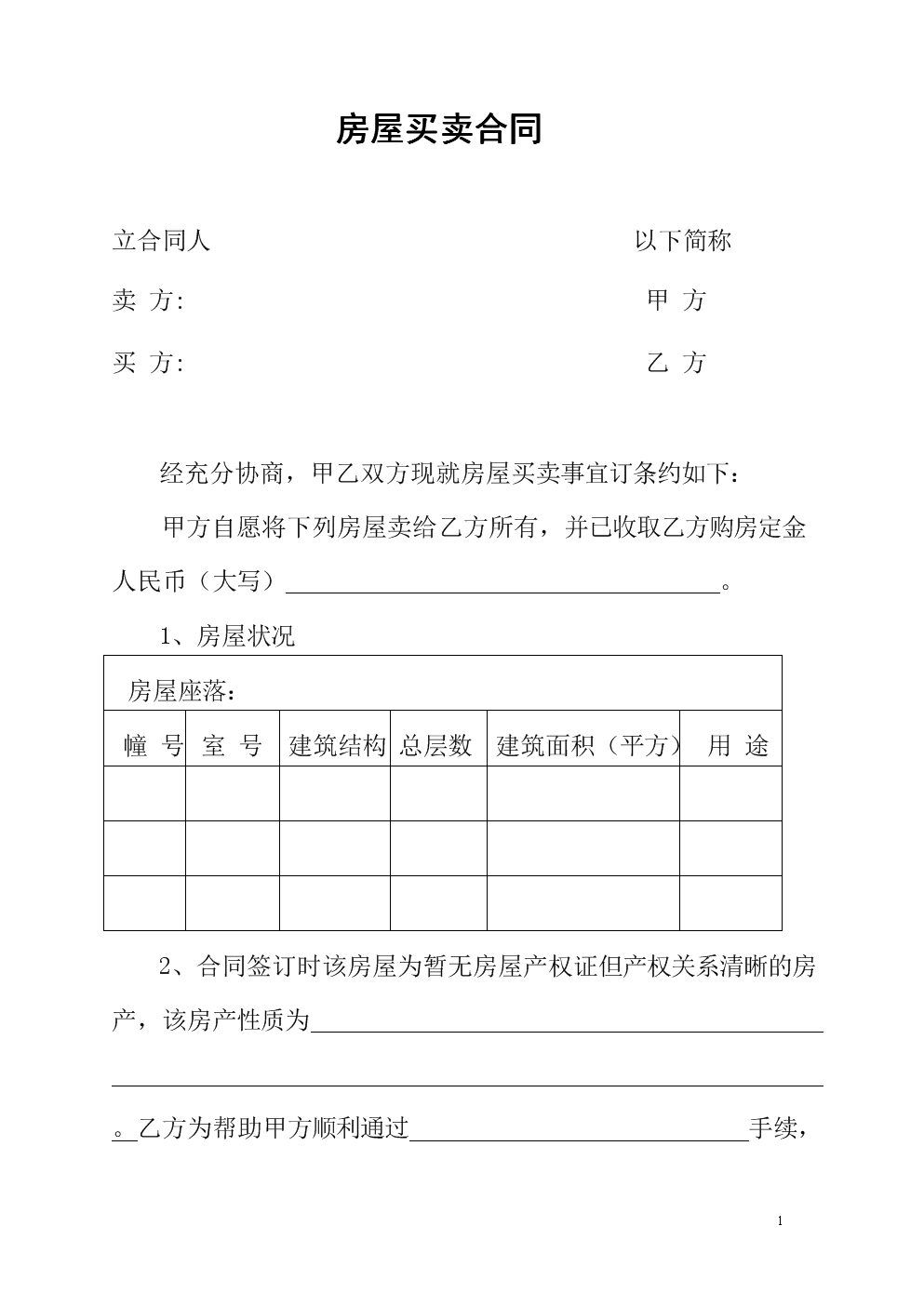 2、找律师看房屋合同多少钱：买房找律师咨询签合同需要多少钱？ 