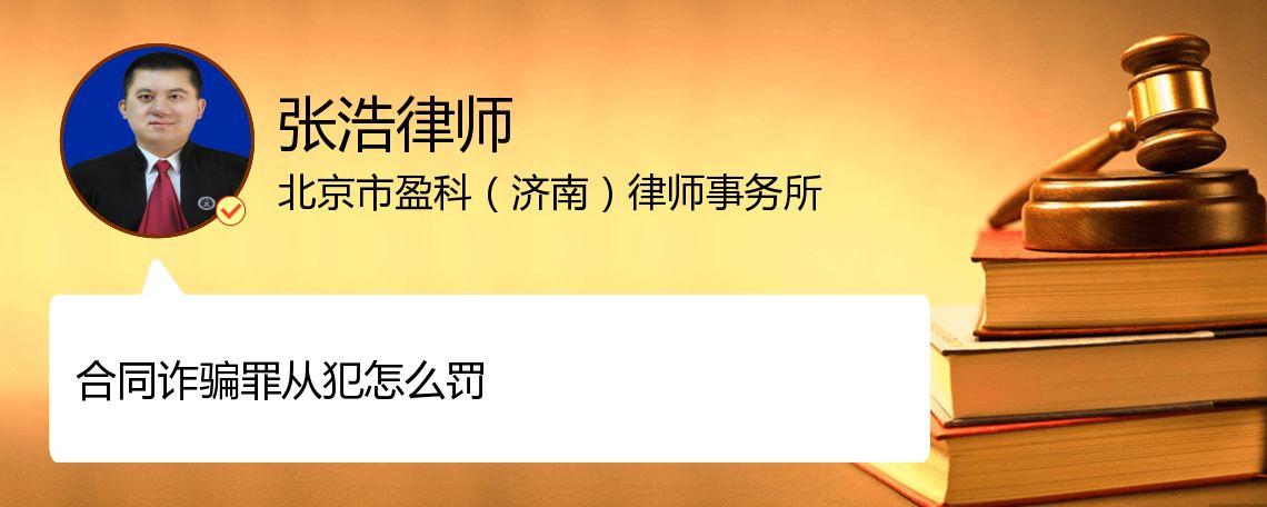 2、合同诈骗犯罪专业律师：诈骗犯罪辩护律师、诈骗犯罪如何辩护、合同诈骗犯罪辩护