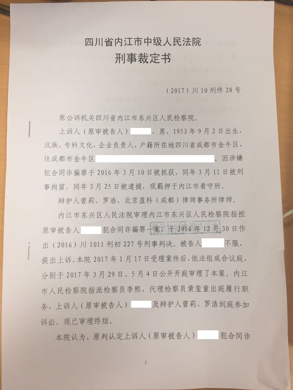 1、合同诈骗罪如何请律师：合同诈骗罪如何向法院申请律师辩护程序？ 