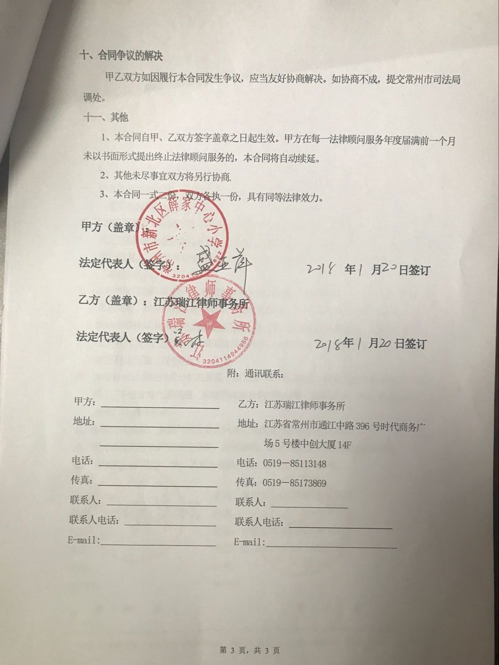  1、请律师看合同费用是多少：去律师事务所鉴定合同需要多少钱？具体号码。 