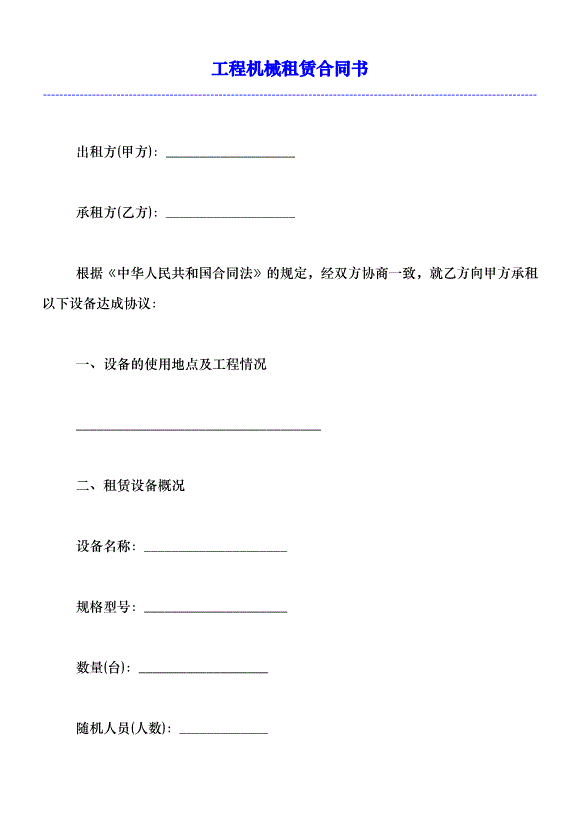 3、工程承包专业律师：建筑装修工程承包（律师精修版）