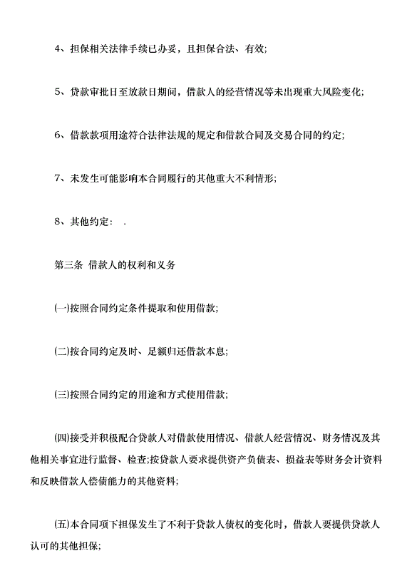 3、贷款合同诉讼律师：贷款合同中的律师代理费能否由败诉方承担？ 