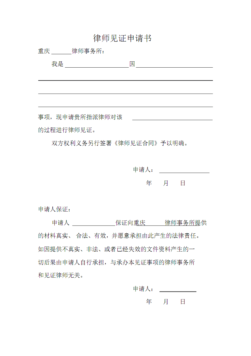 1、律师见证合同费用：律师见证费用是多少？ 