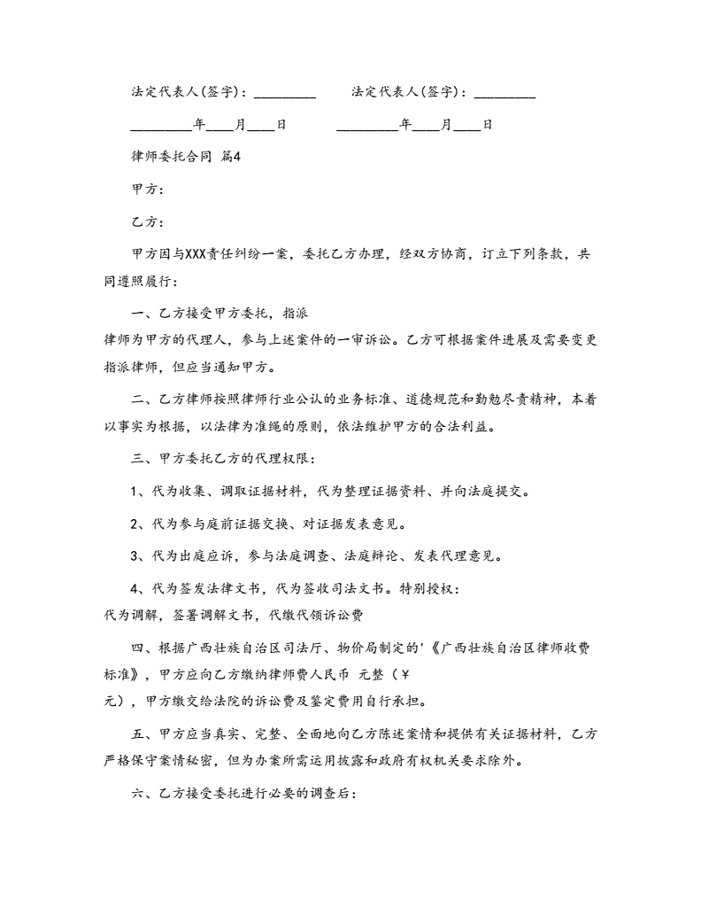 4、律师未签委托书：诉讼可以请律师，需要和律师签委托书吗？不签字有什么害处吗？ 