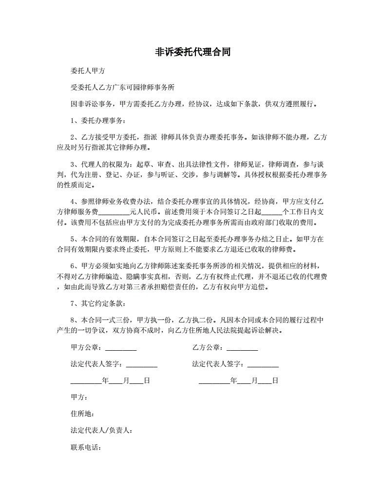 2、律师代理合同非诉：律师非诉业务操作规范