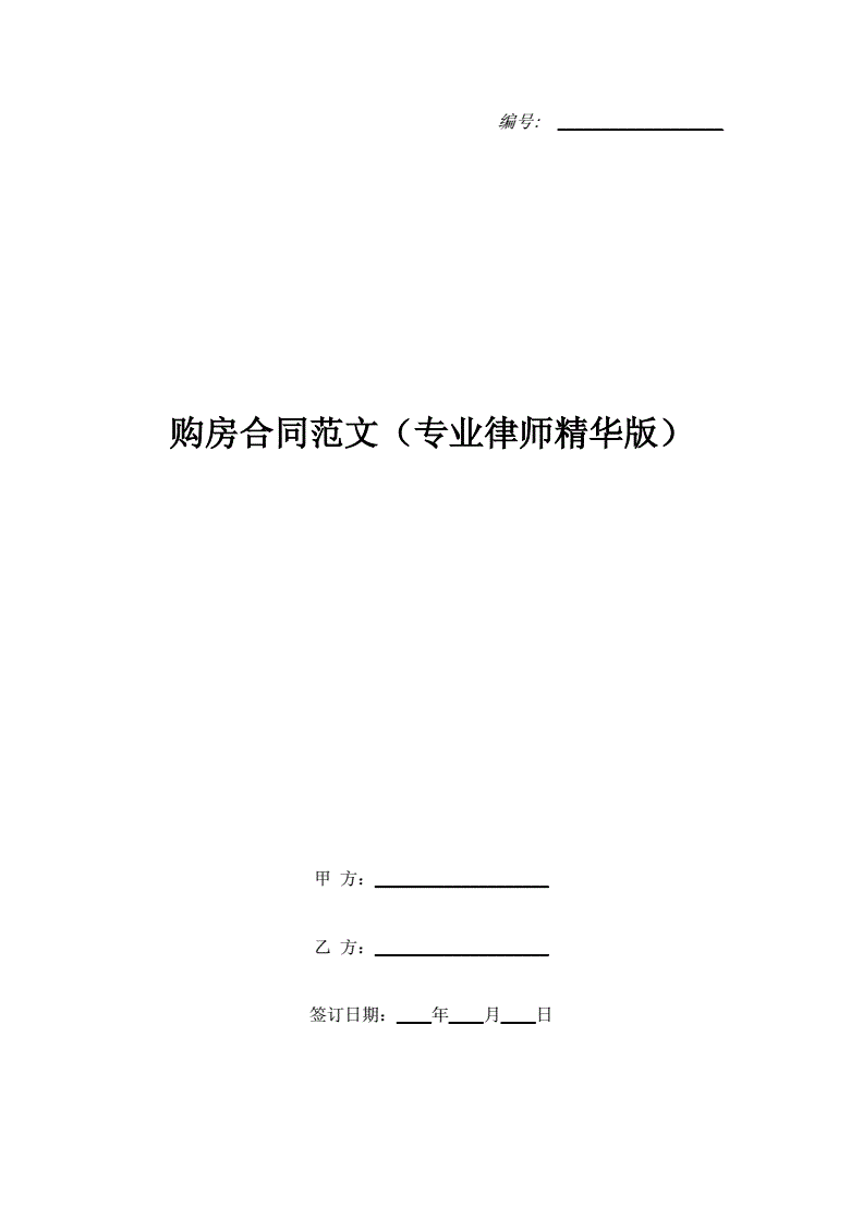 2．购房合同代理人：签订购房合同需要律师在场吗？