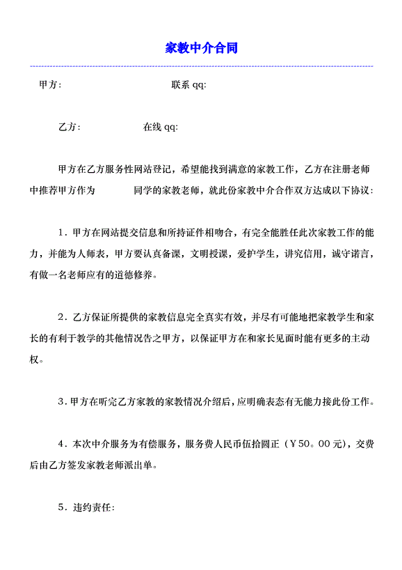 1、中介合同诉讼律师：律师推荐中介合同（格式）