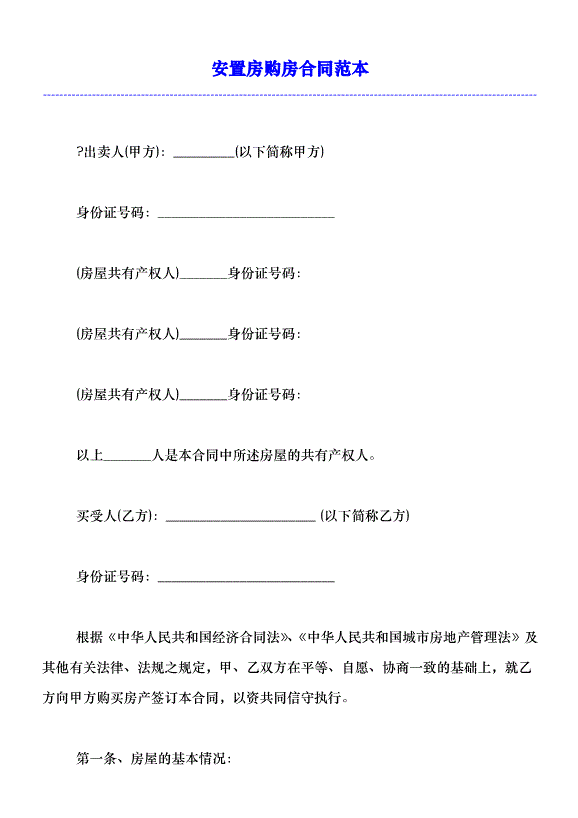 1、购房合同律师：购房合同及律师问题