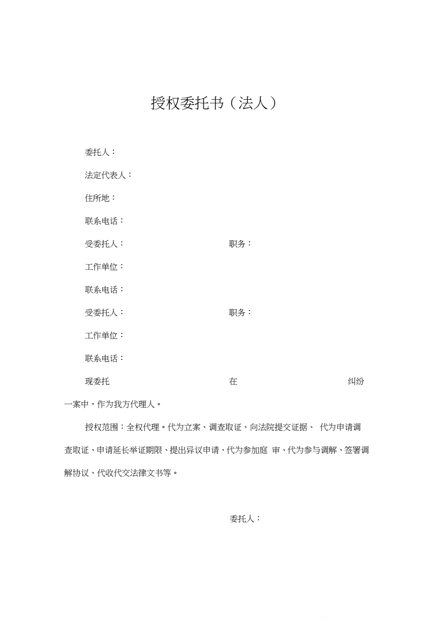 2、全权委托代理人合同：如果我与律师签订合同而不写全权委托代理，我该怎么办？ 