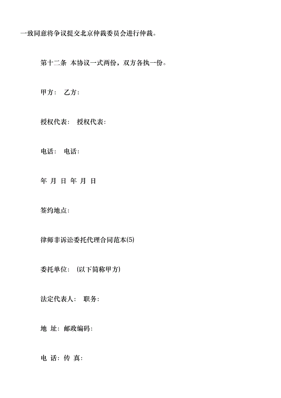 1、非诉讼代理合同：与律师事务所签订非诉讼代理合同需要按指纹吗？ 