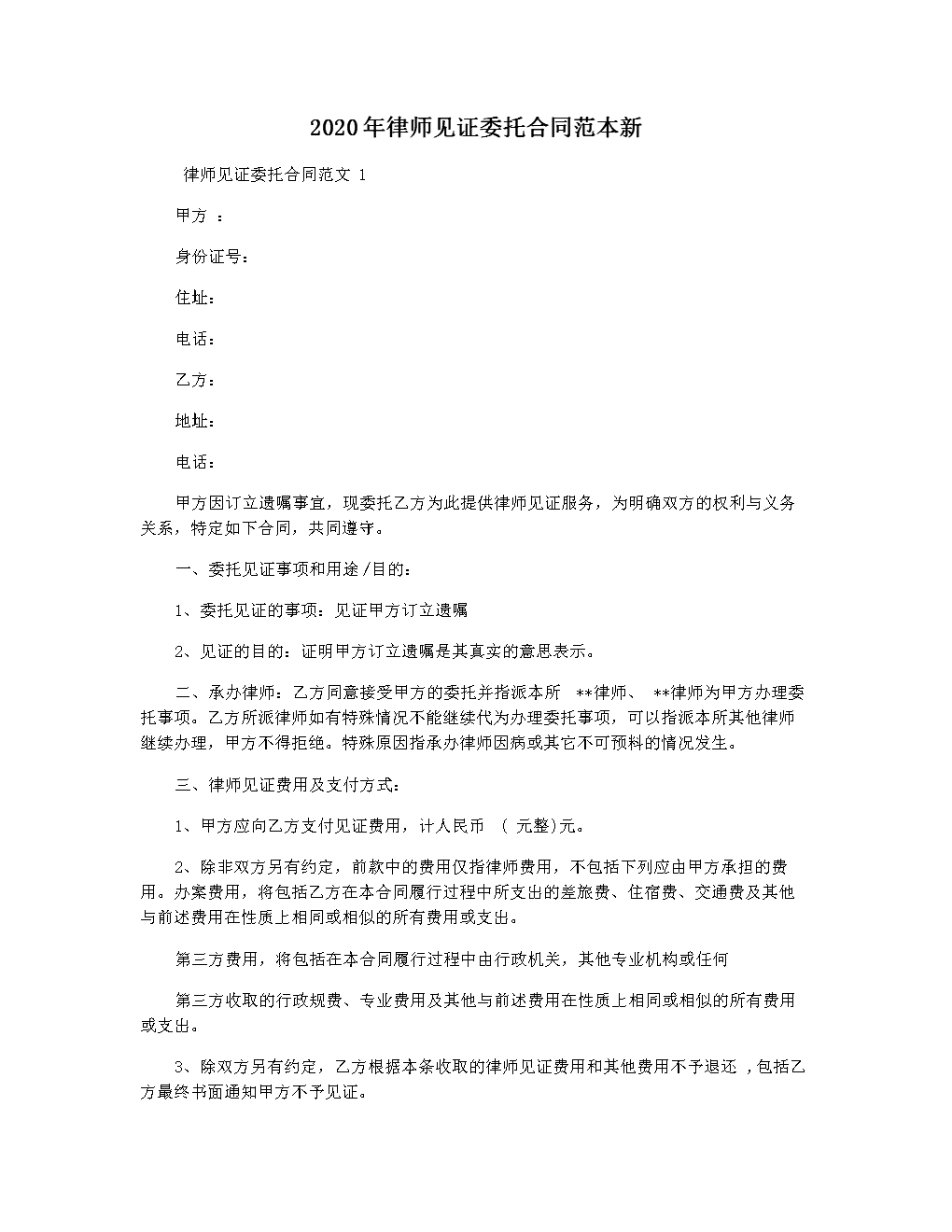 2、律师合同证人费：律师证人的收费标准是什么？