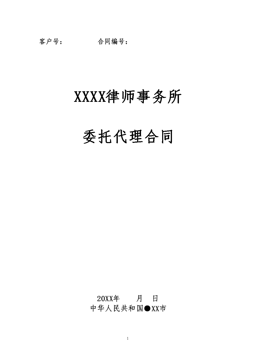 2、律师合同起草：律师在起草和审查合同时应注意什么？