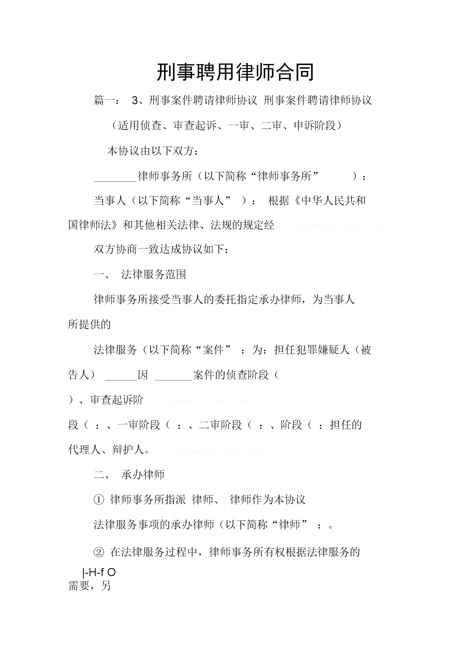 1、委托律师起诉合同：只要在诉讼时效内提起诉讼，就与律师签订合同