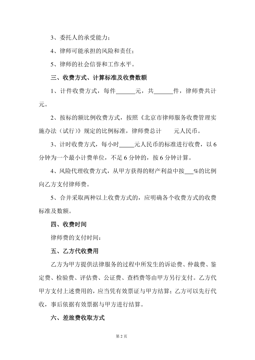 3、我和律师签了委托书，但是律师没有按照合同约定付款，我该怎么办？合同上没有律师的名字。 