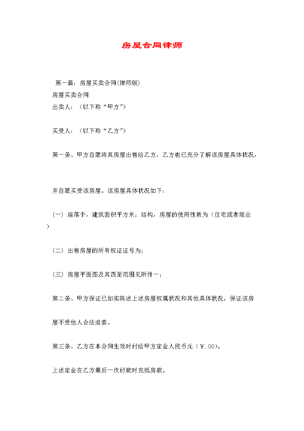 4、房地产合同诉讼律师：找律师代写合同需要多少钱？ 