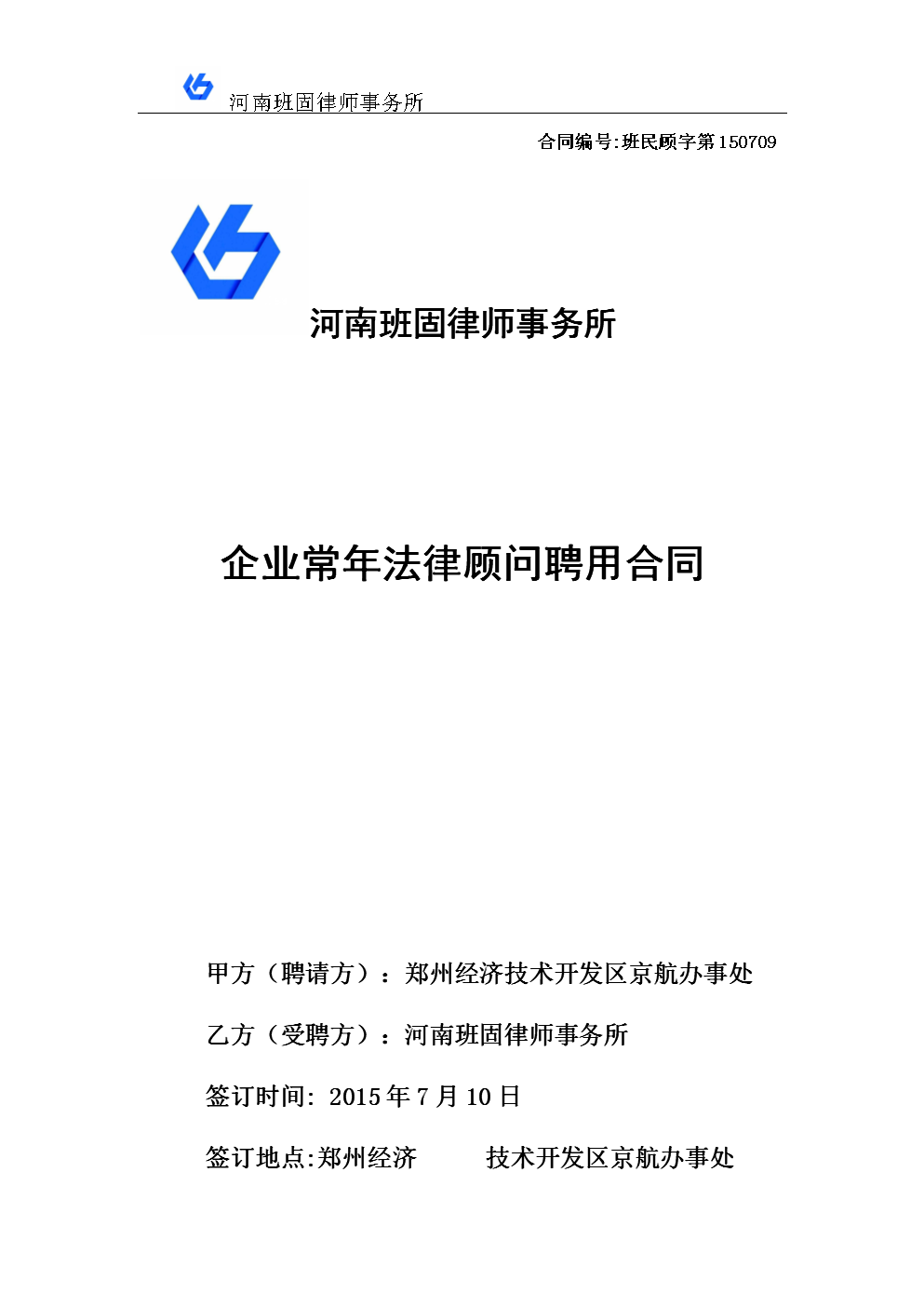 1、签约公司律师：为什么公司合同需要经过律师审核？