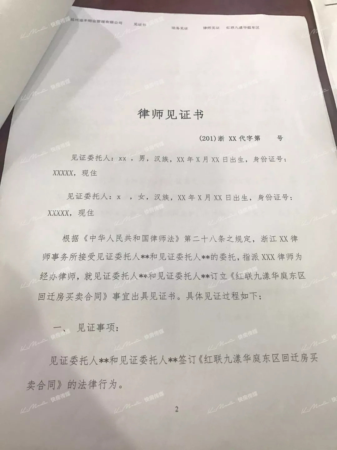 1、房产合同见证律师：小产权房购房合同需要律师见证吗？