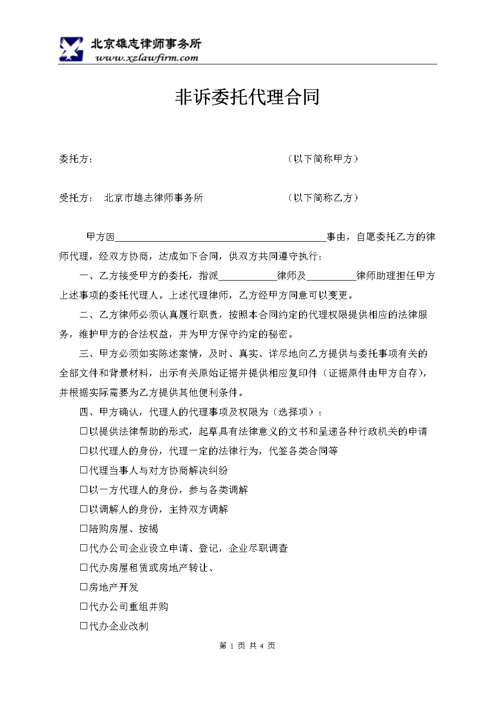  1、 律师委托合同几份：委托律师应签署几份委托书？ 