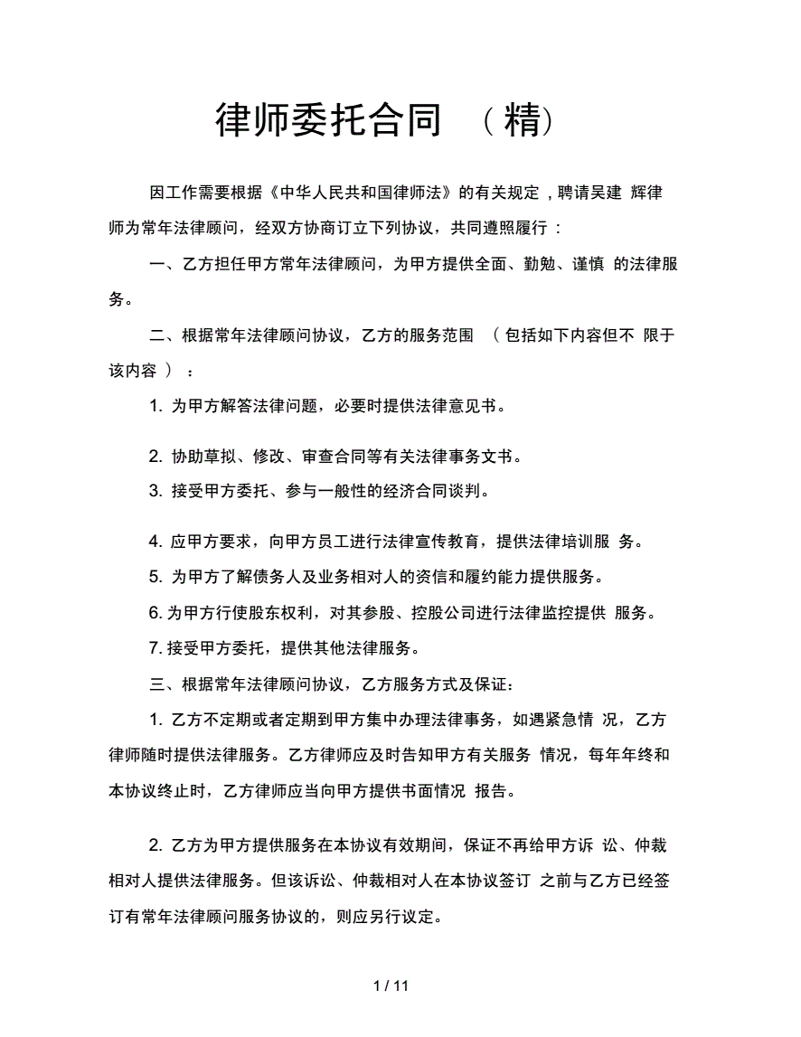 5、律师委托合同：律师见证遗嘱几份，律师事务所与立遗嘱人签署的委托书几份？ 