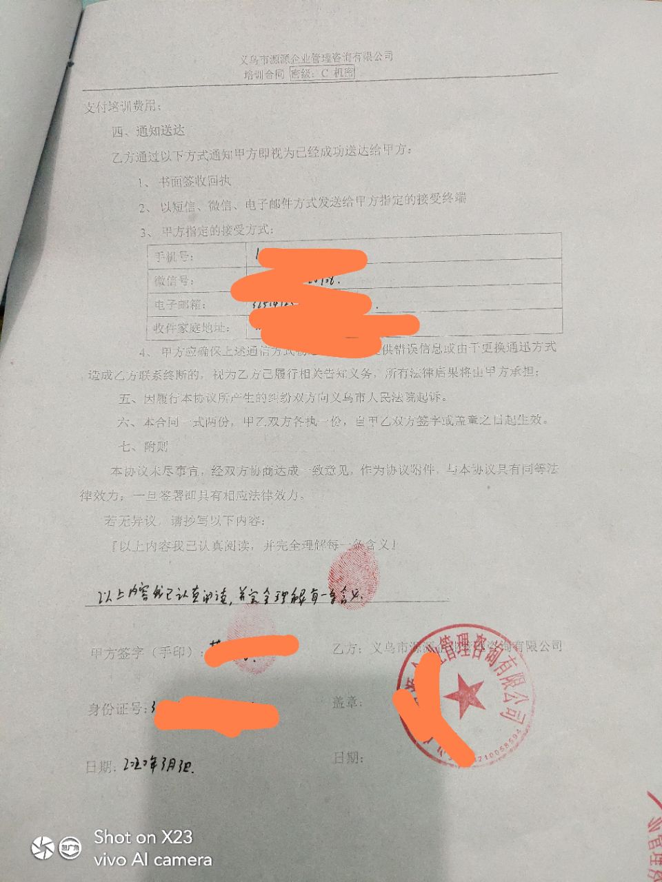 2、和律师签合同不给我：我和律师签合同，付了钱，她不给我发票或者给我合同，是不是欺诈？ 