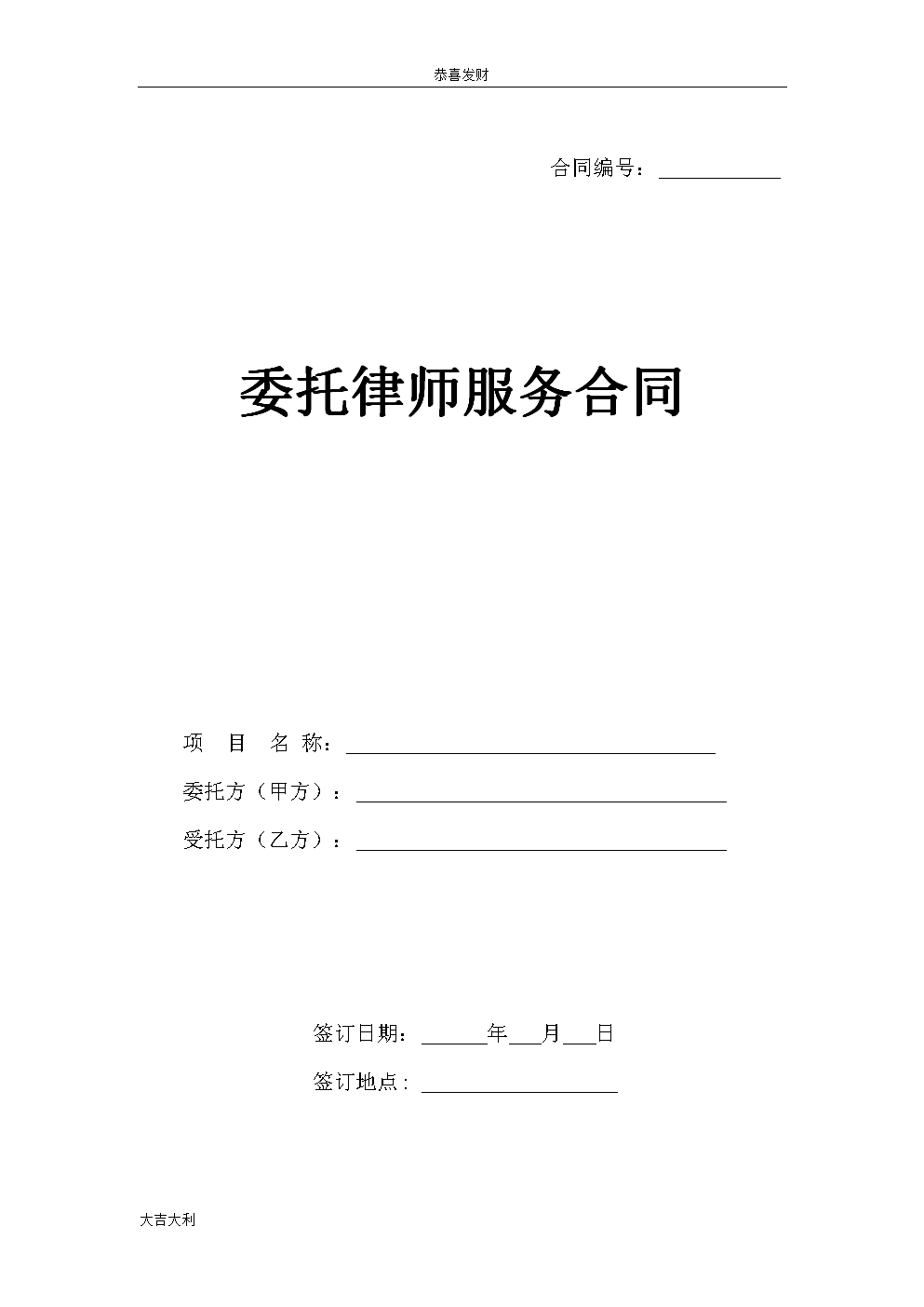 3、房地产合同请律师：遇到房屋交易纠纷，请律师咨询