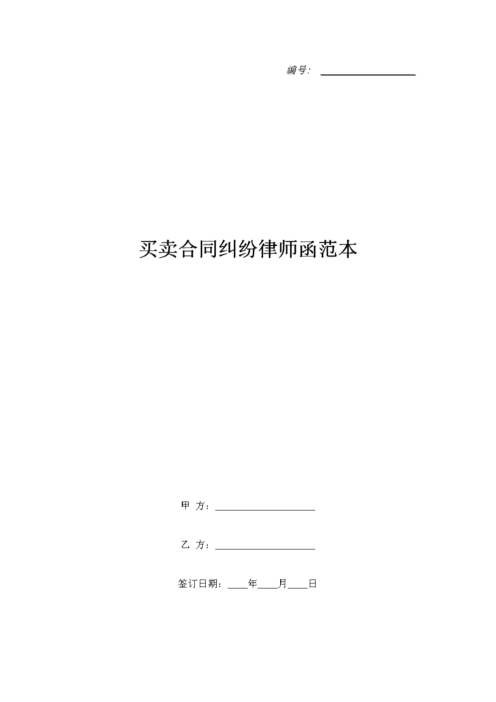 3．买卖合同案件的律师：律师代写买卖合同，如何收费